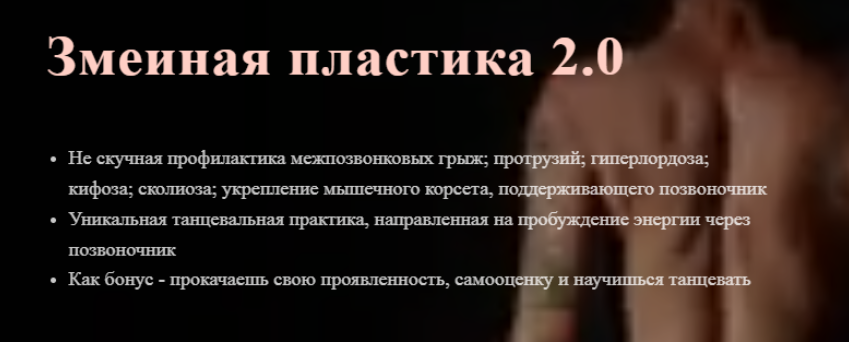 [Карина Ходжиева] Змеиная пластика 2.0 (2024)_0.png